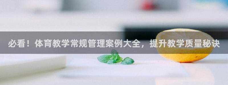 必一体育登录APP下载